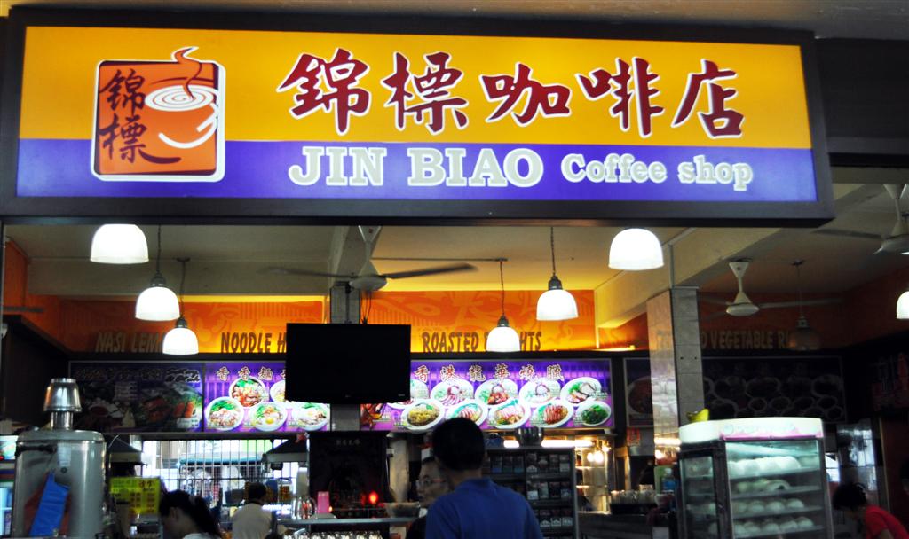 Entree Kibbles Fishball & Minced Meat Noodles Jin Biao Coffee Shop